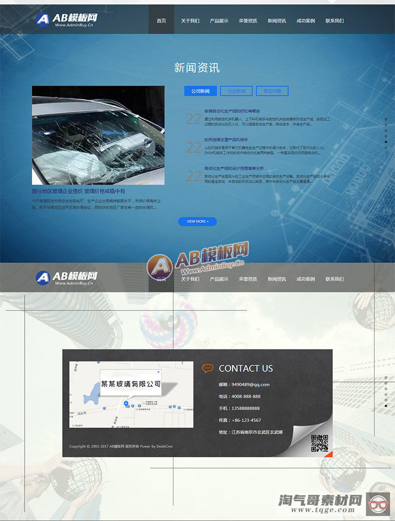 （自适应手机版）响应式玻璃制品厂类网站织梦模板 HTML5高端大气的汽车玻璃网站源码下载